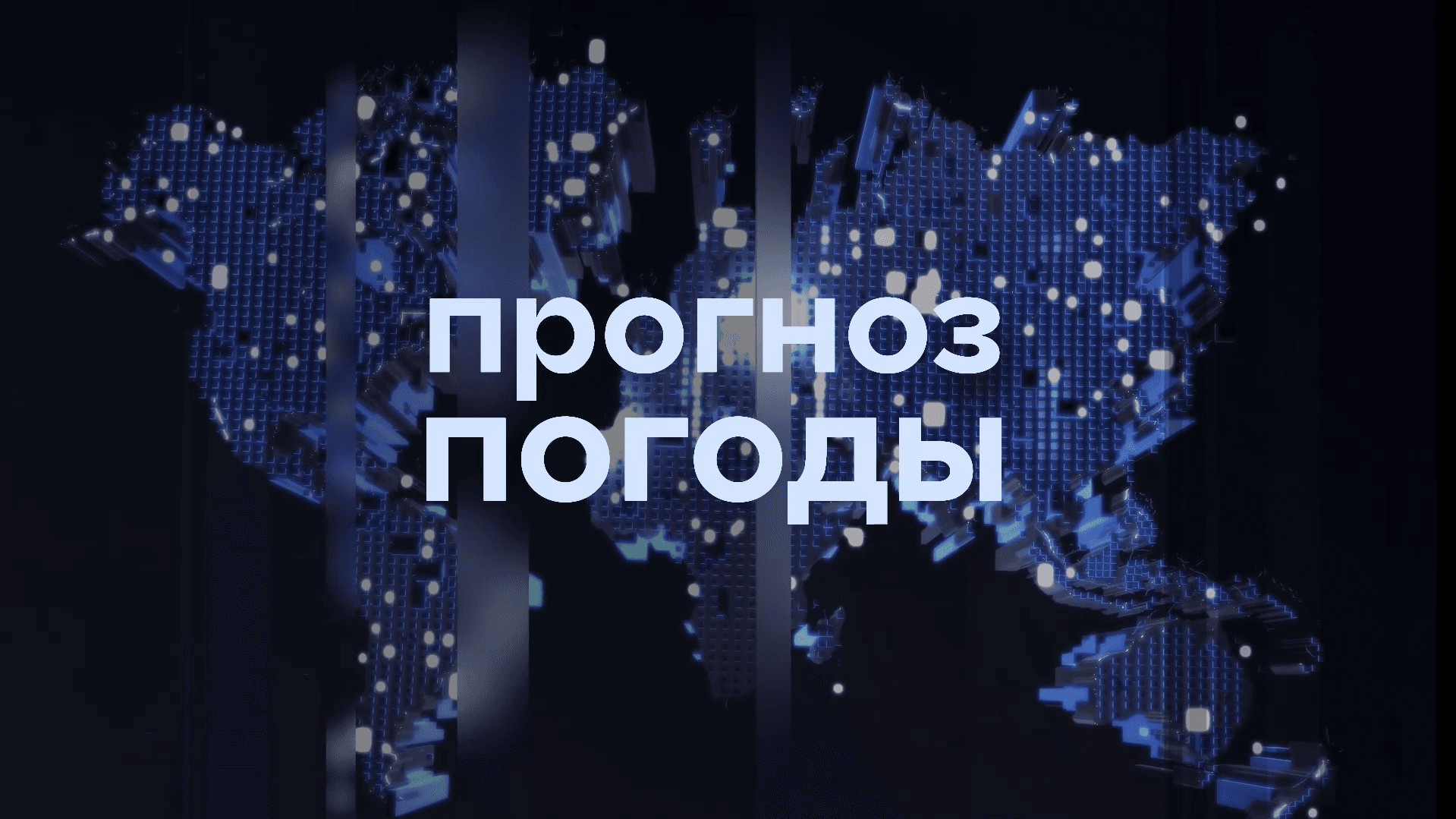 Прогноз погоды на 5 сентября