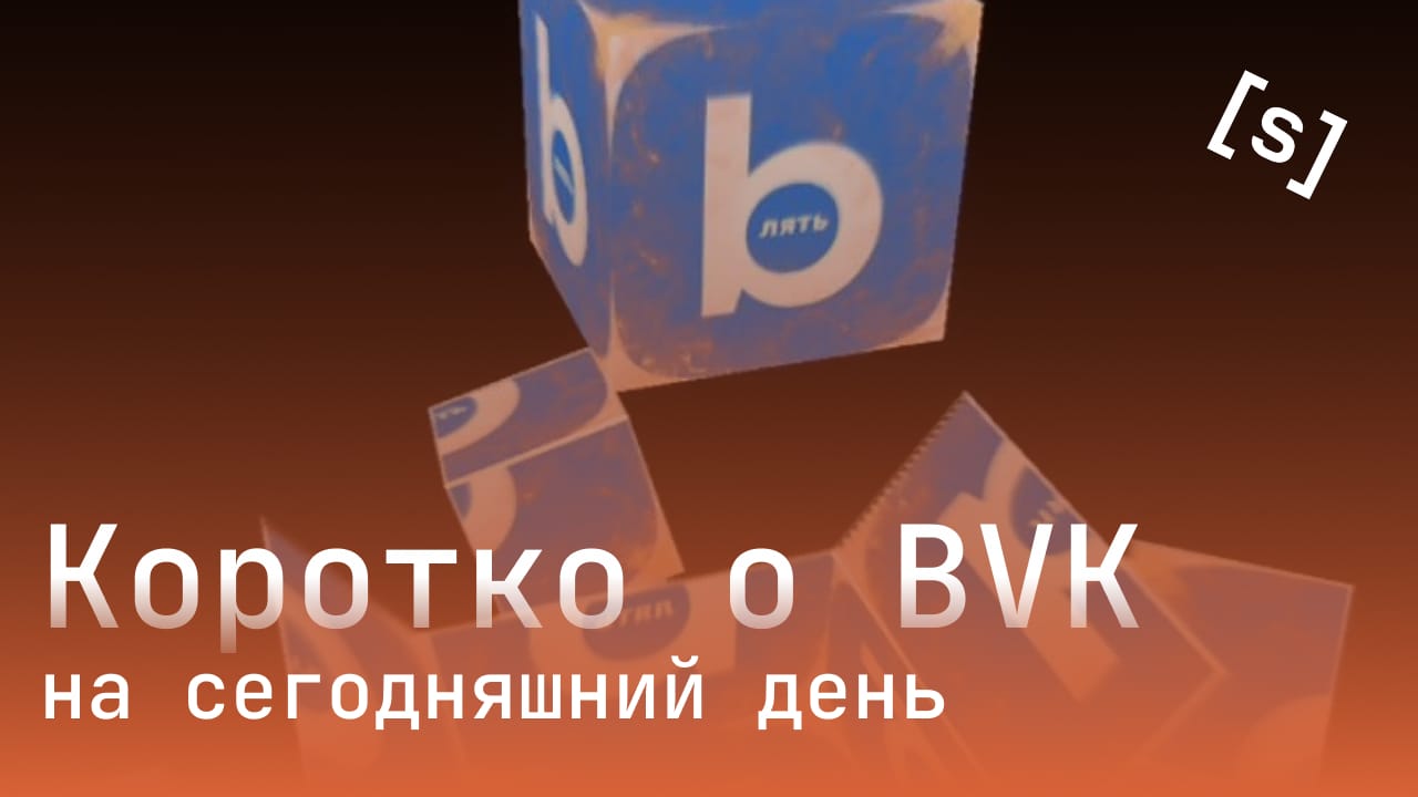 Коротко о BrokenVK на сегодняшний день