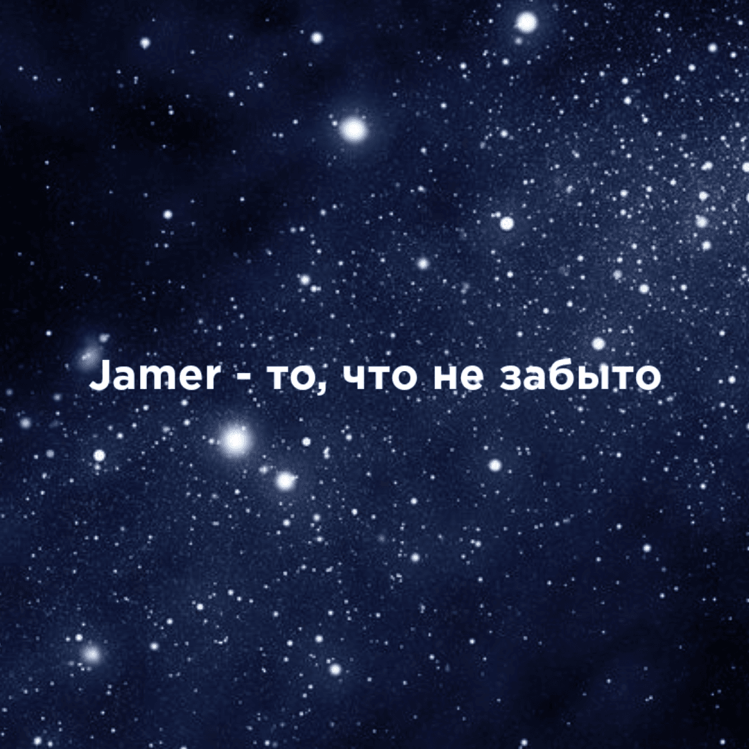 Jamer