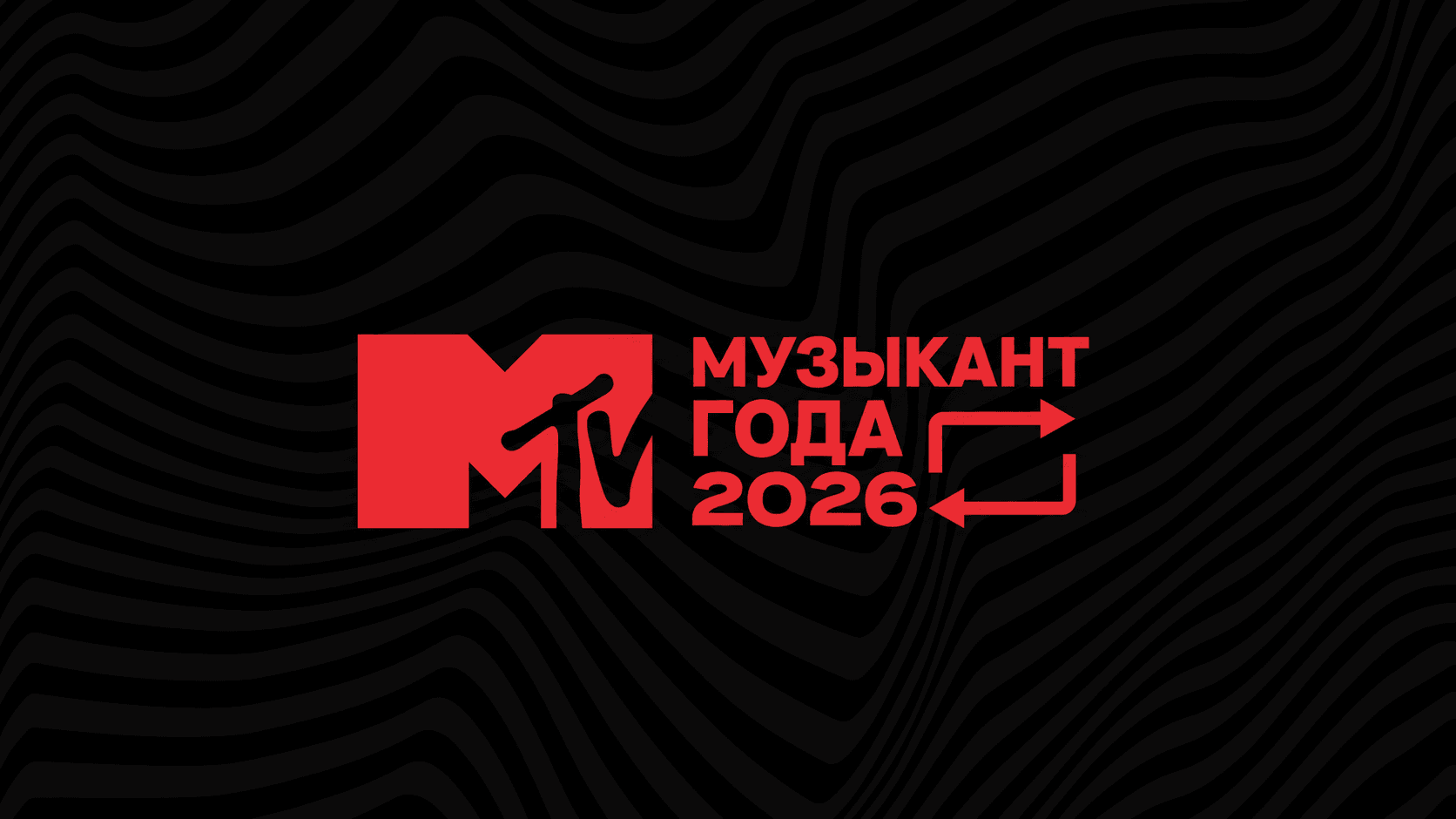 MTV Россия